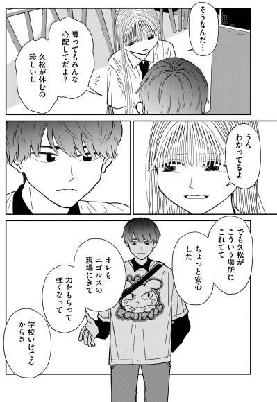 「えっ 俺キモくない？」アイドルに夢中になっている無邪気な彼と、黒い感情を抱える私【推せない彼女の探しもの#13】（サムネイル画像4）