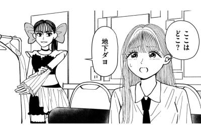 「ここはどこ？」見知らぬ地下室で目覚めた私。会いたい一心でとった行動が招いた結果は？【推せない彼女の探しもの#10】