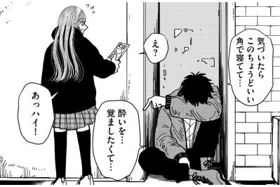 「お水買ってきて」歓楽街で出会った泥酔男に水をぶっかけた夜、まさかの場所で再会するなんて【推せない彼女の探しもの#7】