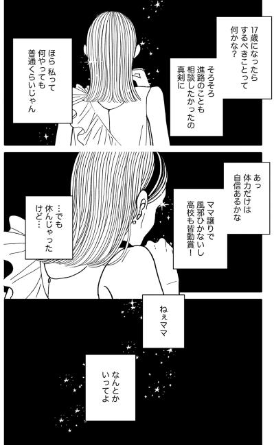 「ねぇママ、なんとかいってよ」親に言えなかった娘の本音が今になって胸を刺す【推せない彼女の探しもの#9】（サムネイル画像3）