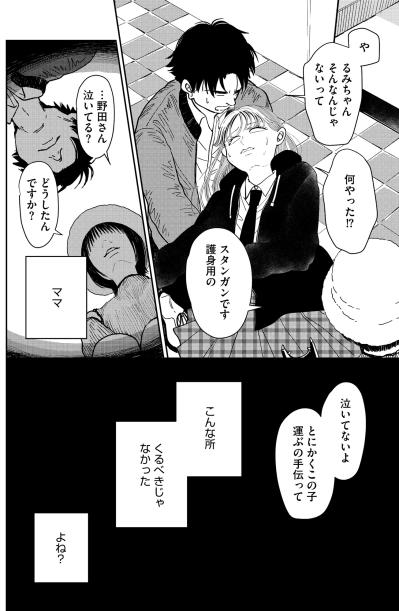 「ママ、こんな所くるべきじゃなかったよね？」後悔とともに意識を失う少女。隠された真実とは【推せない彼女の探しもの#8】（サムネイル画像5）