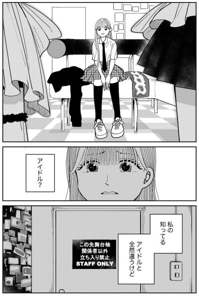 「あなたたちいったいなんなの？」戸惑う私を置いてステージへ向かう彼女たちと残された自分【推せない彼女の探しもの#11】（サムネイル画像4）