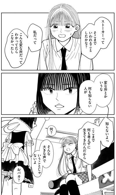「ここはどこ？」見知らぬ地下室で目覚めた私。会いたい一心でとった行動が招いた結果は？【推せない彼女の探しもの#10】（サムネイル画像4）