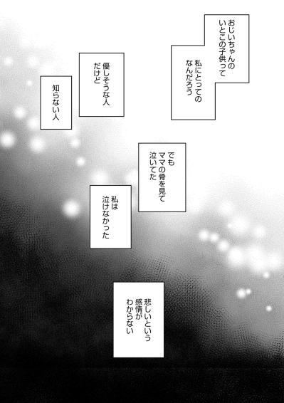 「母は未婚でまったく何もわからないんです」初めて会った遠縁の言葉に揺れる、母の過去を知らない私【推せない彼女の探しもの#4】（サムネイル画像6）