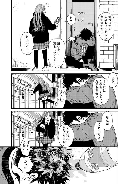 「お水買ってきて」歓楽街で出会った泥酔男に水をぶっかけた夜、まさかの場所で再会するなんて【推せない彼女の探しもの#7】（サムネイル画像3）