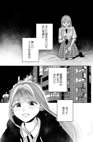 「男の人の話ばっかり…」私には想像もつかない母の人生。暗闇で見つけた手がかりとは【推せない彼女の探しもの#6】（サムネイル画像6）