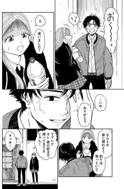 「お水買ってきて」歓楽街で出会った泥酔男に水をぶっかけた夜、まさかの場所で再会するなんて【推せない彼女の探しもの#7】（サムネイル画像4）