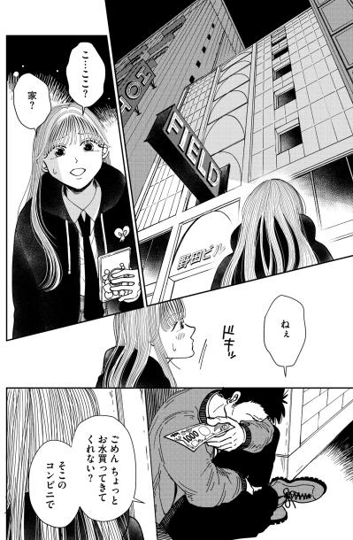 「お水買ってきて」歓楽街で出会った泥酔男に水をぶっかけた夜、まさかの場所で再会するなんて【推せない彼女の探しもの#7】（サムネイル画像2）