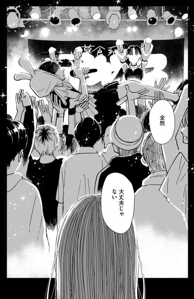 「だって空っぽなんだもん、私」熱気に包まれた場所で痛感した、自分自身の虚無感【推せない彼女の探しもの#12】（サムネイル画像8）