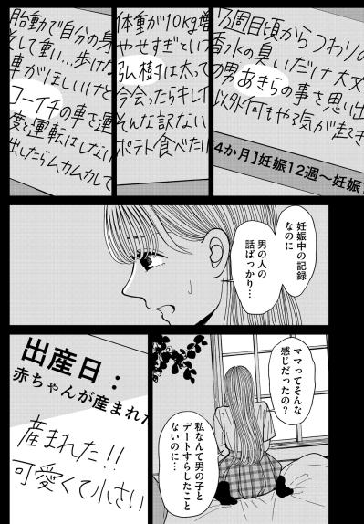 「男の人の話ばっかり…」私には想像もつかない母の人生。暗闇で見つけた手がかりとは【推せない彼女の探しもの#6】（サムネイル画像3）