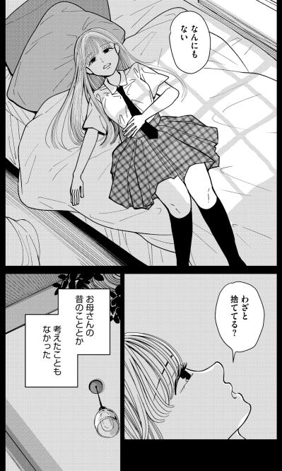 「父親が誰かなんて」目を背けていた家族の真実。空虚な私を丸ごと肯定してくれた母の言葉【推せない彼女の探しもの#5】（サムネイル画像4）