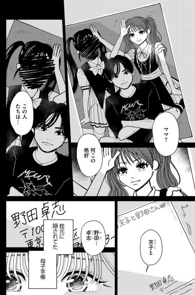 「男の人の話ばっかり…」私には想像もつかない母の人生。暗闇で見つけた手がかりとは【推せない彼女の探しもの#6】（サムネイル画像5）