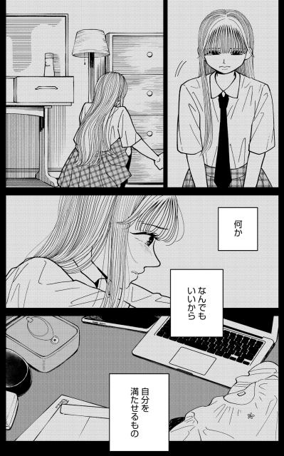 「父親が誰かなんて」目を背けていた家族の真実。空虚な私を丸ごと肯定してくれた母の言葉【推せない彼女の探しもの#5】（サムネイル画像3）