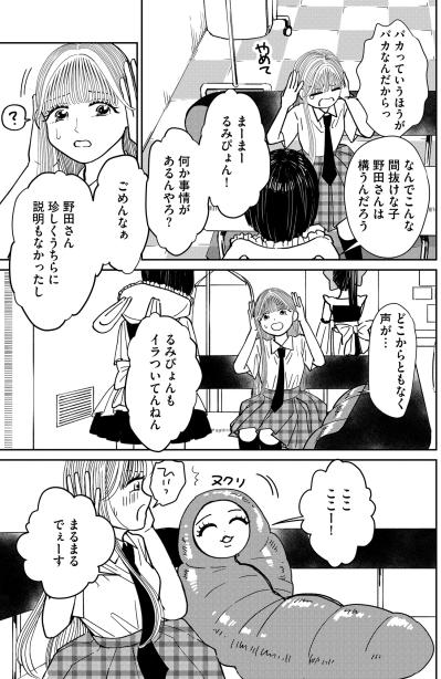 「ここはどこ？」見知らぬ地下室で目覚めた私。会いたい一心でとった行動が招いた結果は？【推せない彼女の探しもの#10】（サムネイル画像5）