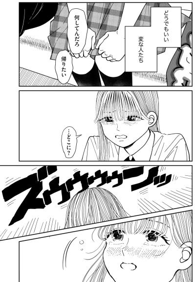 「あなたたちいったいなんなの？」戸惑う私を置いてステージへ向かう彼女たちと残された自分【推せない彼女の探しもの#11】（サムネイル画像5）
