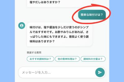 「冷蔵庫に卵とキャベツしかない！」その後の質問文を考えなくても会話が続く「暮らしのAI」活用術（サムネイル画像6）