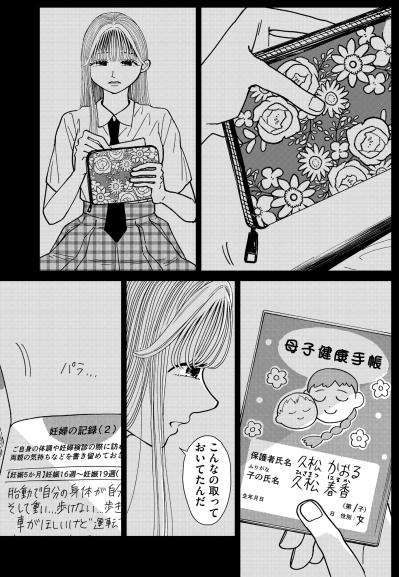 「男の人の話ばっかり…」私には想像もつかない母の人生。暗闇で見つけた手がかりとは【推せない彼女の探しもの#6】（サムネイル画像2）