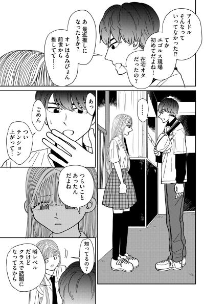 「えっ 俺キモくない？」アイドルに夢中になっている無邪気な彼と、黒い感情を抱える私【推せない彼女の探しもの#13】（サムネイル画像3）