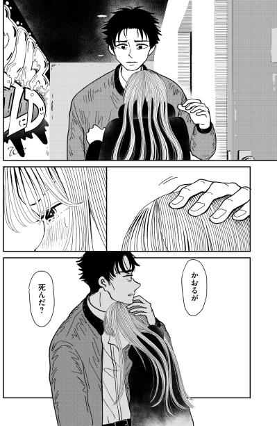 「ママ、こんな所くるべきじゃなかったよね？」後悔とともに意識を失う少女。隠された真実とは【推せない彼女の探しもの#8】（サムネイル画像3）