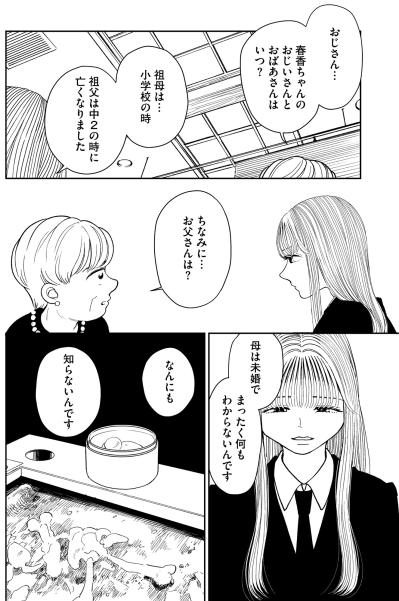 「母は未婚でまったく何もわからないんです」初めて会った遠縁の言葉に揺れる、母の過去を知らない私【推せない彼女の探しもの#4】（サムネイル画像4）