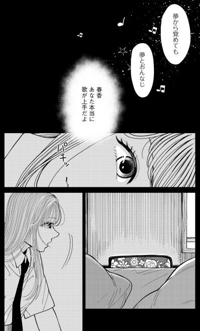 「父親が誰かなんて」目を背けていた家族の真実。空虚な私を丸ごと肯定してくれた母の言葉【推せない彼女の探しもの#5】（サムネイル画像7）