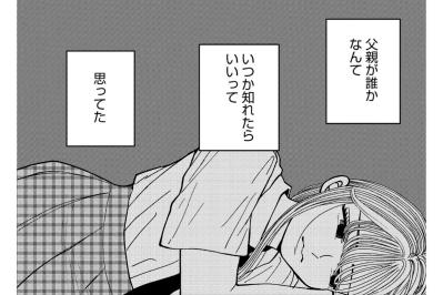 「父親が誰かなんて」目を背けていた家族の真実。空虚な私を丸ごと肯定してくれた母の言葉【推せない彼女の探しもの#5】