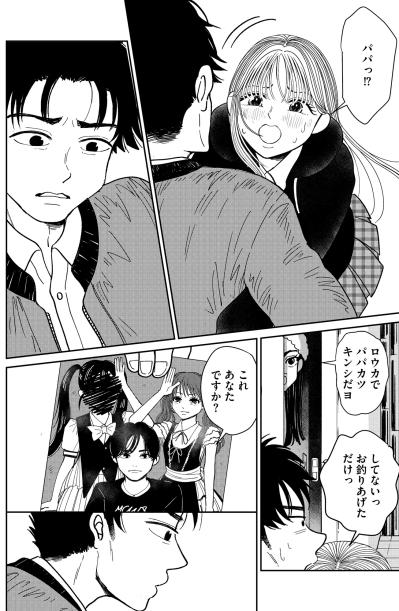 「お水買ってきて」歓楽街で出会った泥酔男に水をぶっかけた夜、まさかの場所で再会するなんて【推せない彼女の探しもの#7】（サムネイル画像8）