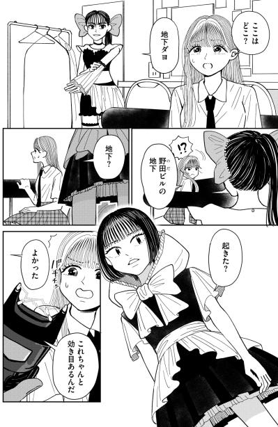 「ここはどこ？」見知らぬ地下室で目覚めた私。会いたい一心でとった行動が招いた結果は？【推せない彼女の探しもの#10】（サムネイル画像2）