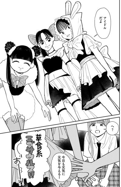 「あなたたちいったいなんなの？」戸惑う私を置いてステージへ向かう彼女たちと残された自分【推せない彼女の探しもの#11】（サムネイル画像3）