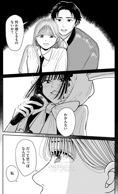 「だって空っぽなんだもん、私」熱気に包まれた場所で痛感した、自分自身の虚無感【推せない彼女の探しもの#12】（サムネイル画像9）
