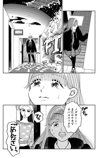 「お水買ってきて」歓楽街で出会った泥酔男に水をぶっかけた夜、まさかの場所で再会するなんて【推せない彼女の探しもの#7】（サムネイル画像6）