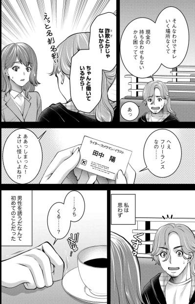深夜コンビニで出会った彼。ほのかが同居を決めた理由とは？【飲んで、滑って、奈落まで#20】（サムネイル画像7）