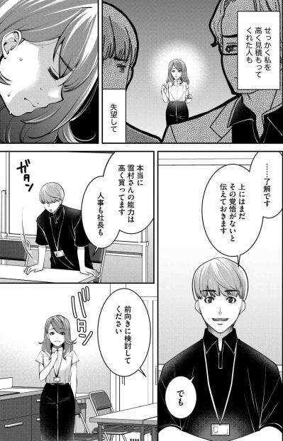 プログラマーの適齢期を過ぎた私に「教育係」打診…能力不足？不安ばかりが渦巻いて【飲んで、滑って、奈落まで#12】（サムネイル画像5）