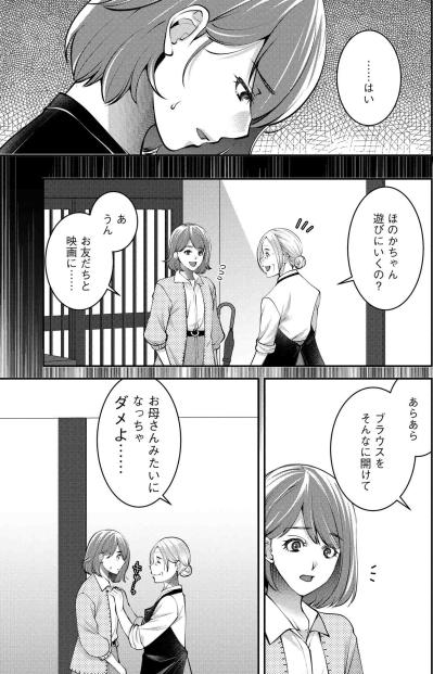 父方の祖父母と暮らすことになったほのか…胸に刺さる「お母さんみたいになっちゃダメよ」【飲んで、滑って、奈落まで#15】（サムネイル画像4）