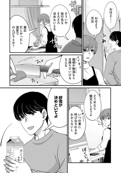朝の光汰に紗雪が仕掛けた罠…鍋の柄についていたのは？【嗤うサレ妻　復讐の好機は逃さない#17】（サムネイル画像2）