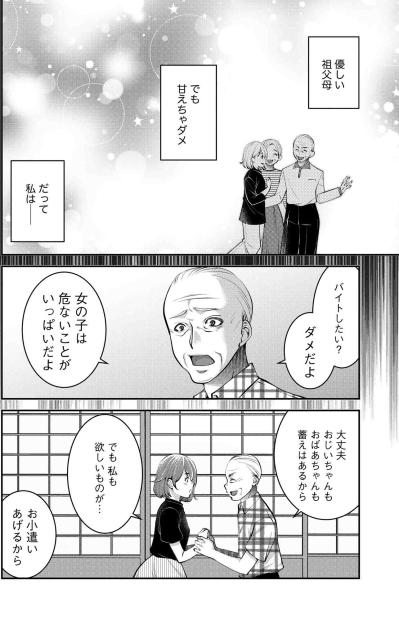 父方の祖父母と暮らすことになったほのか…胸に刺さる「お母さんみたいになっちゃダメよ」【飲んで、滑って、奈落まで#15】（サムネイル画像3）