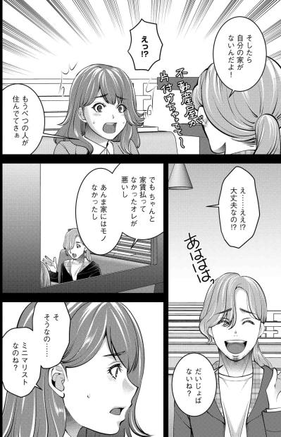 深夜コンビニで出会った彼。ほのかが同居を決めた理由とは？【飲んで、滑って、奈落まで#20】（サムネイル画像5）
