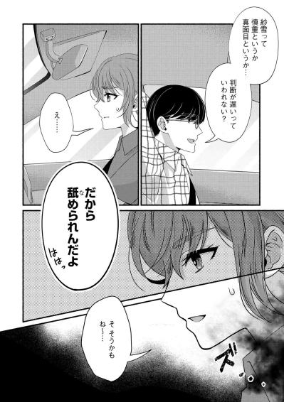 「判断が遅いから舐められる」浮気夫の一言に苛立ち…怒りは沸騰寸前なのに【嗤うサレ妻　復讐の好機は逃さない#16】（サムネイル画像5）