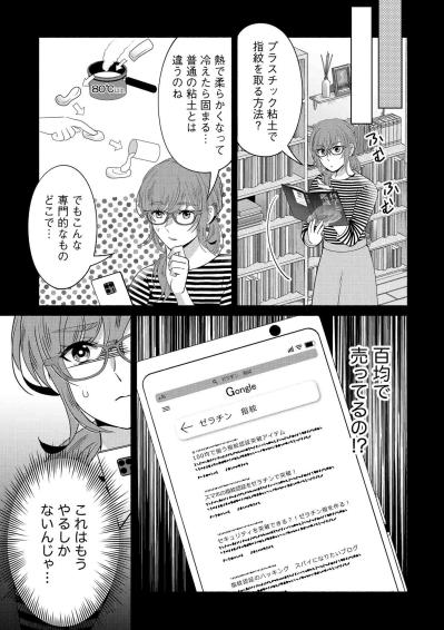 家庭にあるもので疑似指完成！光汰のスマホ解除に挑む【嗤うサレ妻　復讐の好機は逃さない#18】（サムネイル画像3）