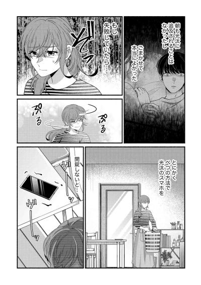 失敗せずにセーフだけど…暗礁に乗り上げた証拠集め【嗤うサレ妻　復讐の好機は逃さない#13】（サムネイル画像2）