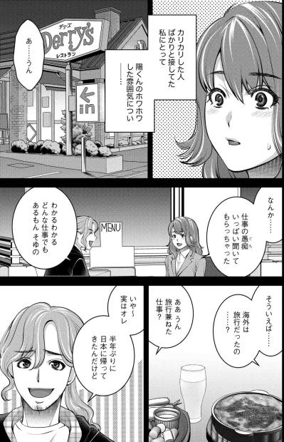 深夜コンビニで出会った彼。ほのかが同居を決めた理由とは？【飲んで、滑って、奈落まで#20】（サムネイル画像4）