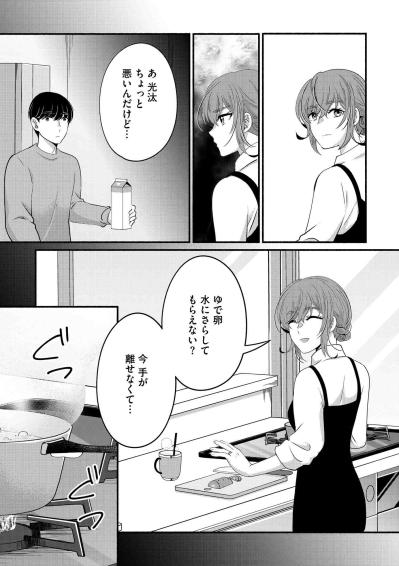 朝の光汰に紗雪が仕掛けた罠…鍋の柄についていたのは？【嗤うサレ妻　復讐の好機は逃さない#17】（サムネイル画像3）