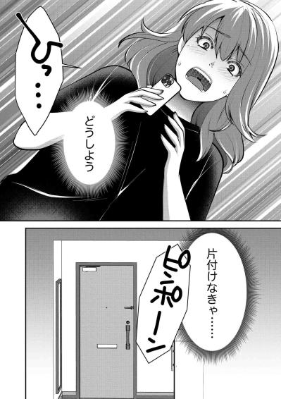 吐しゃ物にまみれて目覚めた朝…欠勤届を出したほのかに追い打ち【飲んで、滑って、奈落まで#16】（サムネイル画像8）