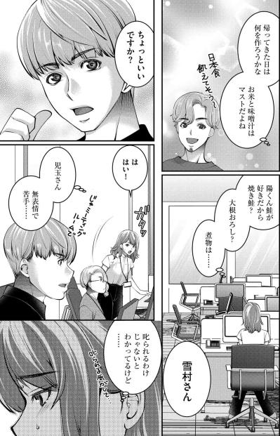 「今日は無敵」彼氏の帰国を待つほのかに、上司から突然の呼び出し【飲んで、滑って、奈落まで#11】（サムネイル画像4）