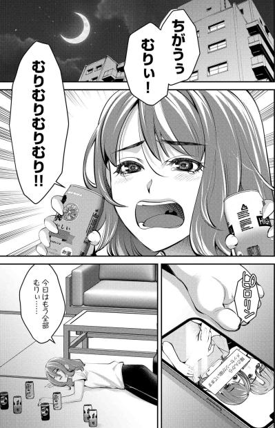 異動の話と過去の傷でストレス限界…逃げ先はやっぱり酒だった【飲んで、滑って、奈落まで#13】（サムネイル画像6）