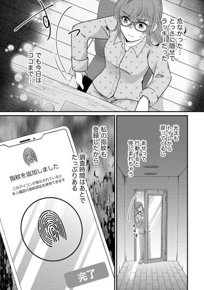 ついに夫・光汰のスマホが開いた！証拠集めの準備は整った【嗤うサレ妻　復讐の好機は逃さない#19】（サムネイル画像4）