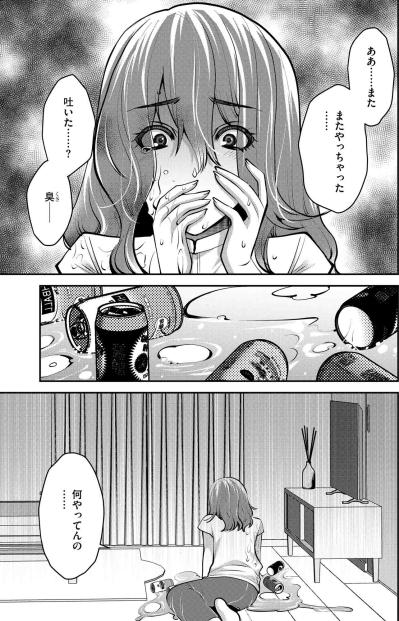吐しゃ物にまみれて目覚めた朝…欠勤届を出したほのかに追い打ち【飲んで、滑って、奈落まで#16】（サムネイル画像3）