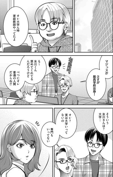 異動の話と過去の傷でストレス限界…逃げ先はやっぱり酒だった【飲んで、滑って、奈落まで#13】（サムネイル画像2）