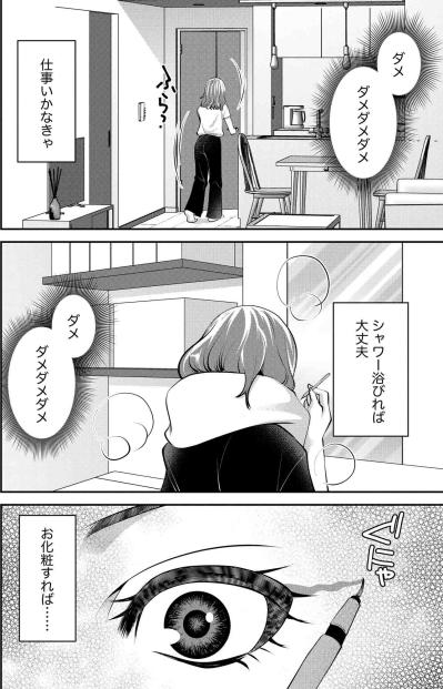 吐しゃ物にまみれて目覚めた朝…欠勤届を出したほのかに追い打ち【飲んで、滑って、奈落まで#16】（サムネイル画像4）