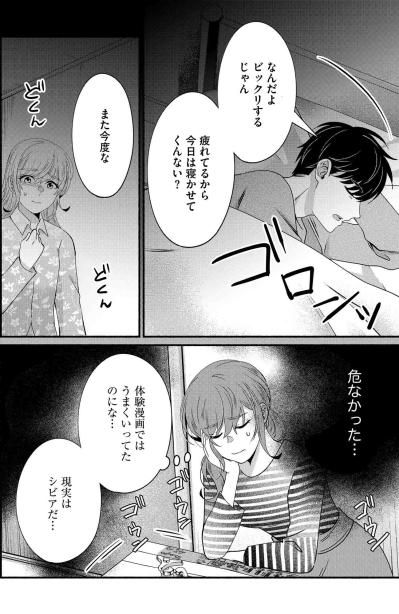 「何してるの？」疑う夫の一言に動揺…紗雪が咄嗟の嘘で切り抜けた瞬間【嗤うサレ妻　復讐の好機は逃さない#12】（サムネイル画像3）
